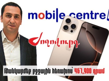 «Պետբյուջեի հաշվին կես մլն դրամով հեռախոս են գնել». Պետական միջոցներով iPhone է գնել Լոռու մարզպետարանը. «Ժողովուրդ»