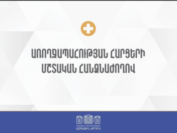 Գաղտնի քվեարկությամբ Վանիկ Օհանյանն ընտրվեց Ա...