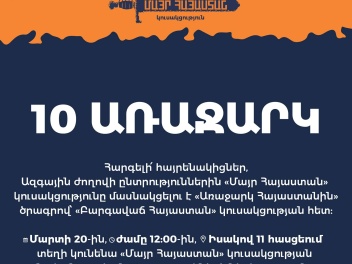 Տեղի կունենա «Մայր Հայաստան» կուսակցության նա...