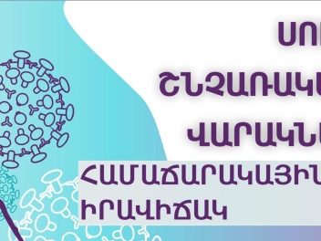 2026-ի 11-րդ շաբաթվա ընթացքում ՀՀ-ում արձանագ...