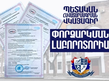 «Հայաստանի Հանրապետության փորձագիտական կենտրո...