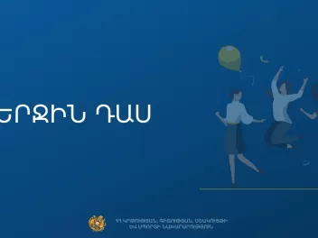 Դպրոցներում կանցկացվի «Մշակութային վերջին զան...