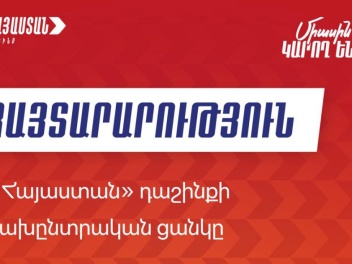 «Հայաստան» դաշինքը հրապարակել է նախընտրական ց...