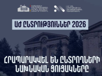 Հրապարակվել են ԱԺ հերթական ընտրությունների ըն...