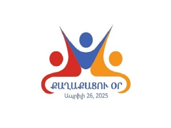Քաղաքացու օրվա միջոցառումները կանցկացվեն «Մեն...