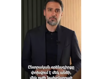 ԸՕ-ի փոփոխությունը չի քննարկվել որևէ կողմի հե...