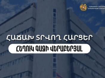 Հեղուկ գազ չկա, Հորդորում ենք քաղաքացիներին չ...