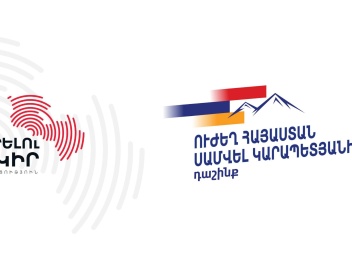 «Ուժեղ Հայաստանն» ու «Ապրելու երկիրը» հուշագի...