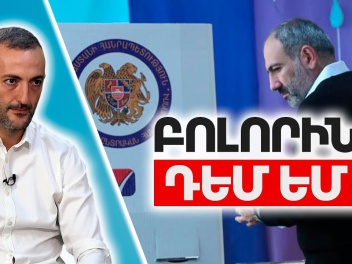 Վարչապետ ընտրելուց 100 օր հետո նոր ընտրություններ․ ինչ է առաջարկում «Դեմ եմ բոլորին»-ը