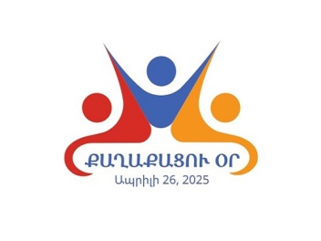 20 մլն դրամ պետբյուջեից՝ Քաղաքացու օրվա կազմակերպման համար․ ինչ միջոցառումներ են նախատեսված