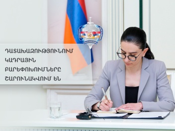 Դատախազությունում տեղի են ունեցել կադրային փո...