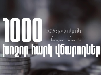 2026-ի առաջին եռամսյակում 1000 խոշոր հարկ վճա...