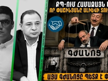 ՔՊ-ում համաձայն են, որ Փաշինյանը Ալիևի տուզիկն է․ այս գժանոցը պետք է փակել