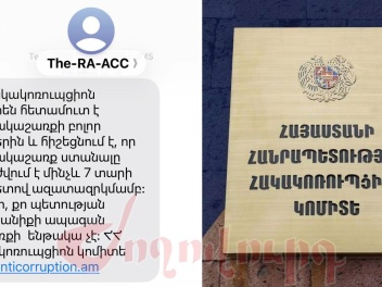 Քաղաքացիներին հակակոռուպցիոն բովանդակությամբ...