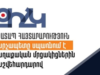 Քաղաքական իրավունքների հայկական կենտրոնը հայտ...