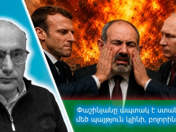 Փաշինյանը ապտակ է ստանալու․ մեծ պայթյուն կլինի․ բոլորին գցել է