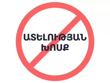 Դիմակավորված անձանց մասնակցությամբ տարածված տ...