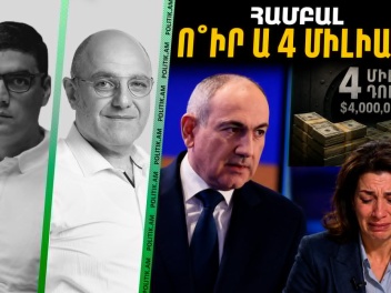 Տեսանյութ․ Համբալ ո՞ւր ա 4 միլիարդը․ Աննա Հակոբյանը լացելով եթեր կմտնի