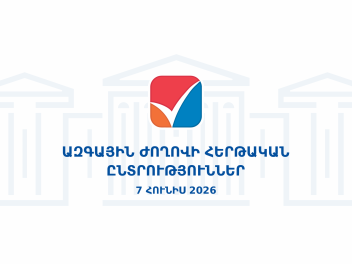 Ովքե՞ր են ազատվելու իրենց ծառայողական պարտակա...
