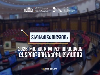 Հրապարակվել է ընտրական իրավունք ունեցող քաղաք...