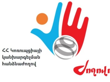 Կոռուպցիայի կանխարգելման հանձնաժողովը գործում է հետին թվով. փաստաթուղթ. «Ժողովուրդ»