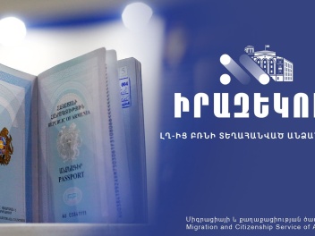 Իրազեկում․ ինչպե՞ս ստանալ ՀՀ քաղաքացիություն