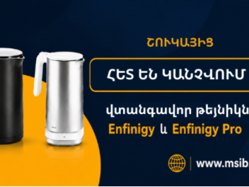 Հայաստանում իրացվել են խոհանոցի համար նախատես...