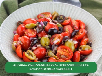 «Անդակո» ընկերության երկու արտադրատեսակի արտա...