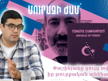 Փաշինյանը ցույց տվեց իր թուրքական անձնագիրը