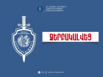Սևանի համայնքային ոստիկանները հայտնաբերել և ձ...