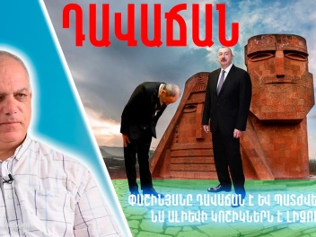 Փաշինյանը դավաճան է և պատժվելու է․ նա Ալիևի կոշիկներն է լիզում