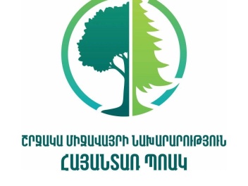 «Հայանտառ» ՊՈԱԿ-ի Տաշիր անտառտնտեսության մասն...