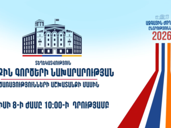 Ենթադրյալ իրավախախտումների վերաբերյալ ստացված...