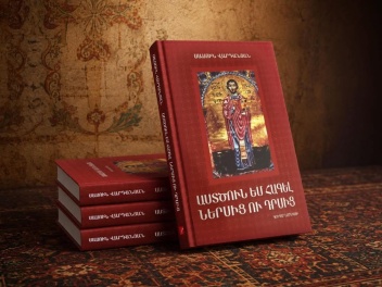 Ճանաչել Նարեկացուն նորովի. լույս է տեսել «Աստ...