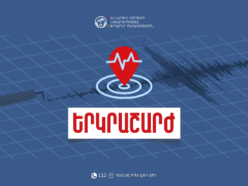 Ապարան քաղաքից քիչ հեռու 2․1 մագնիտուդով երկր...