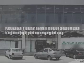 ՊԵԿ-ը բացահայտել է առևտրի ոլորտում իրացման շր...