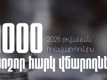 2026 թ․ առաջին կիսամյակում 1000 խոշոր հարկ վճ...