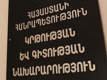«Ժողովուրդ». Կաշառքը ՀՀ բուհերում․ իսկ որտե՞ղ...