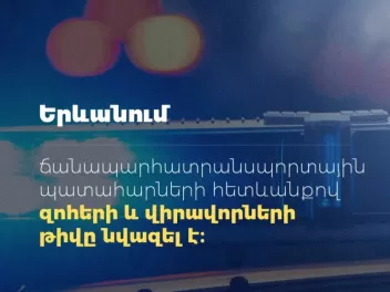 Ճանապարհատրանսպորտային պատահարների հետևանքով...