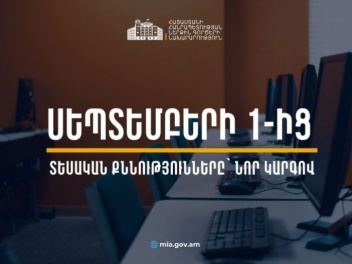 Սեպտեմբերի 1-ից տեսական քննությունները կանցկա...