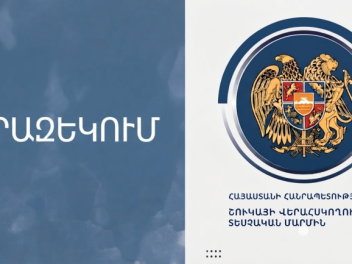 2027 թվականի հունվարի 1-ից ուժի մեջ են մտնում...