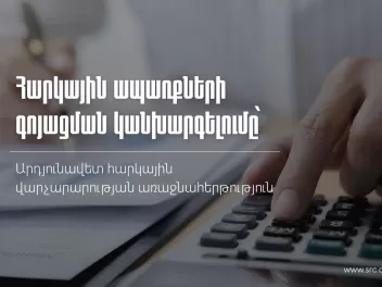 Հարկային ապառքների գոյացման կանխարգելումը՝ ար...