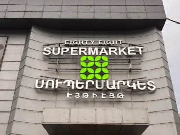 Նարեկ Նալբանդյանի բիզնեսը ստուգելու հարցով կա...