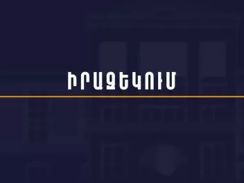 Պետական ռեգիստրը հոսանքազրկման պատճառով քաղաք...
