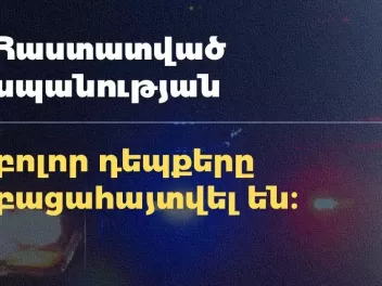2026 թվականի առաջին կիսամյակում հաստատված սպա...