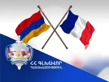 ՀՀ–ն բավարարել է Ֆրանսիայի միջնորդությունը. ծանրացնող հանգամանքներում գողություն արած անձը հանձնվել է Ֆրանսիային