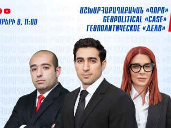 ՀՀ երկրորդ նախագահի գրասենյակում տեղի կունենա...
