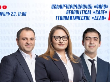 Աշխարհաքաղաքական «գործ»․ տեղի կունենա Քրիստին...