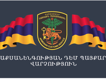 ՊԵԿ-ը մեկ ամսում միջազգային առաքանիներից թմրա...