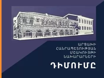 Արցախի մշակույթի նախկին նախարարները դիմել են...